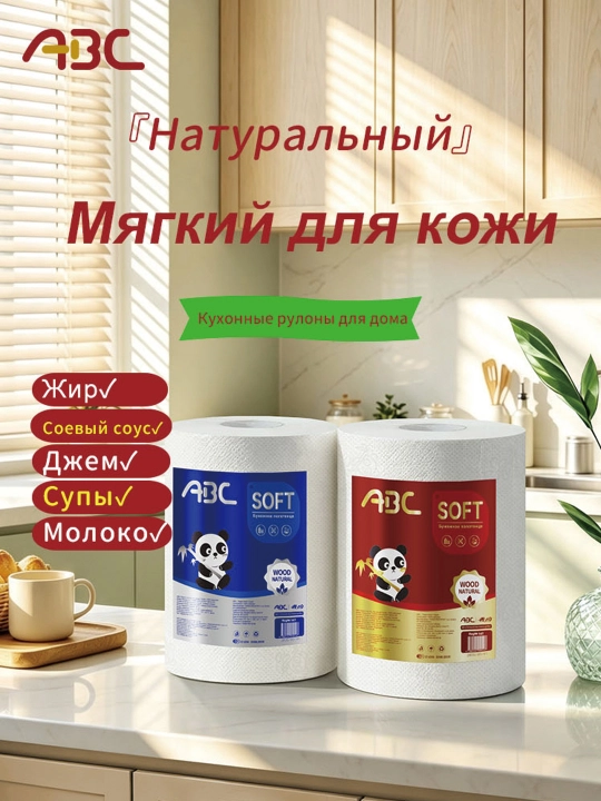 Кухонные салфетки из чистой целлюлозы, бренд ABC, варианты по 1, 4 и 7 рулонов