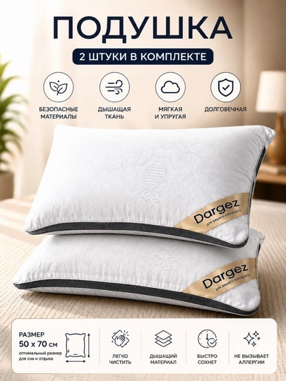 Подушка для сна гипоаллергенная, антибактериальная, стирающаяся, дышашая, мягкая, 2 шт