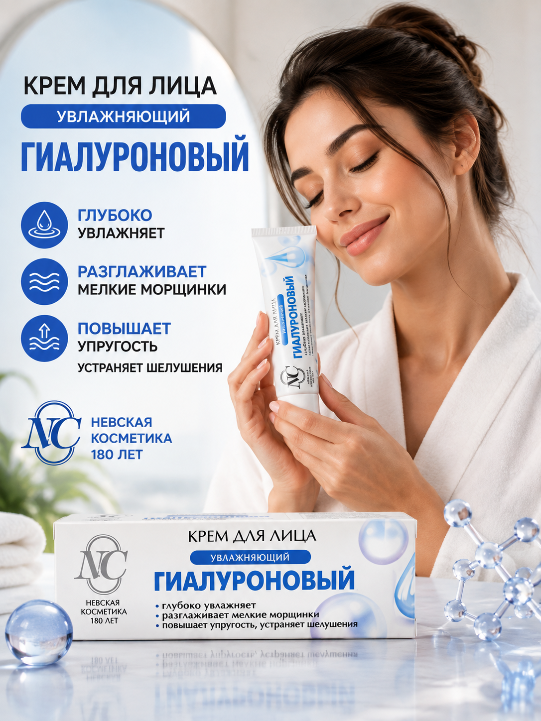 Крем для лица Гиалуроновый, невская косметика - 