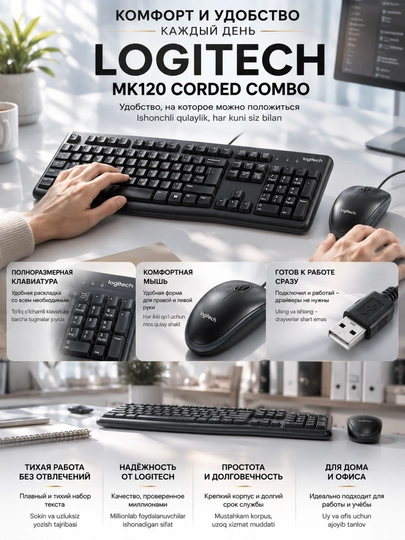 Клавиатура и мышь Logitech MK120, проводной комплект для компьютера