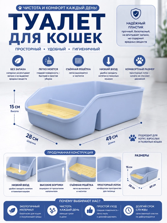 Лоток для кошек с высокими бортиками - 