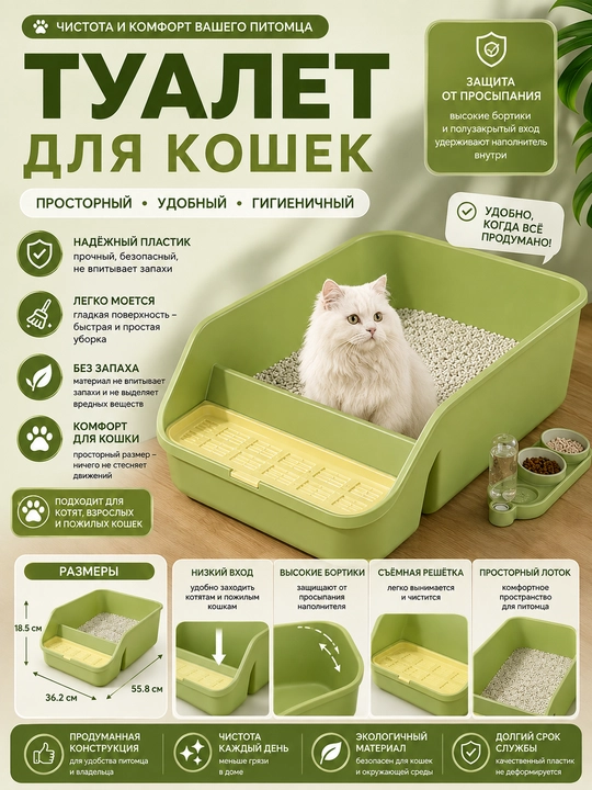Лоток для кошек с высокими бортиками - 