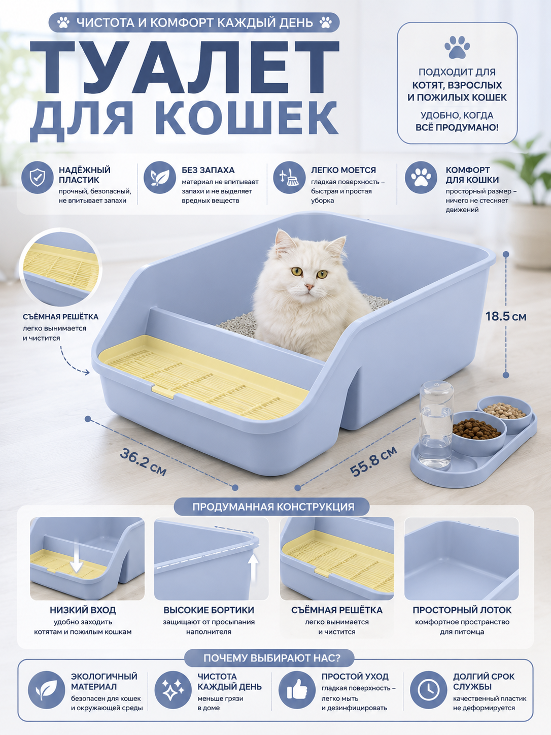 Лоток для кошек с высокими бортиками - 