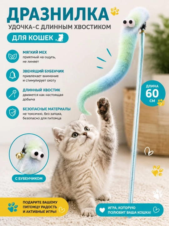 Игрушка-погремушка для кошек и котят