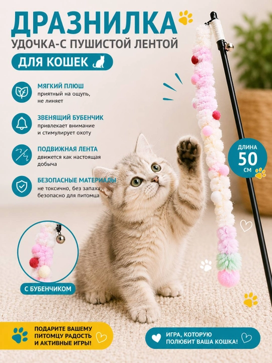 Игрушка-погремушка для кошек и котят