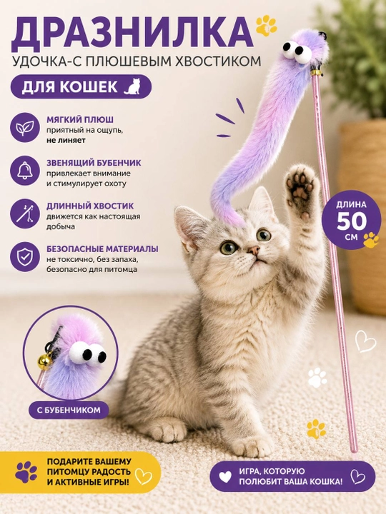 Игрушка-погремушка для кошек и котят