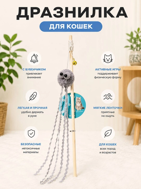 Игрушка-погремушка для кошек и котят