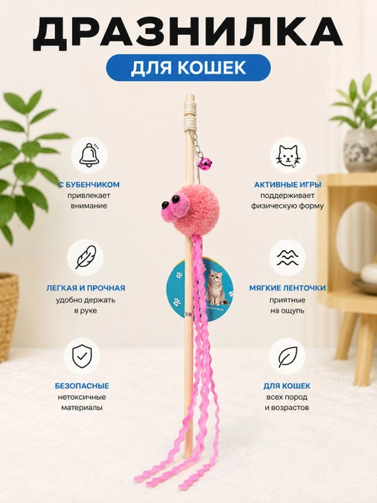Игрушка-погремушка для кошек и котят - 