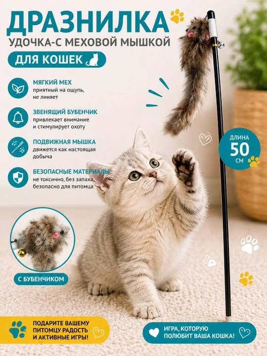 Игрушка-погремушка для кошек и котят