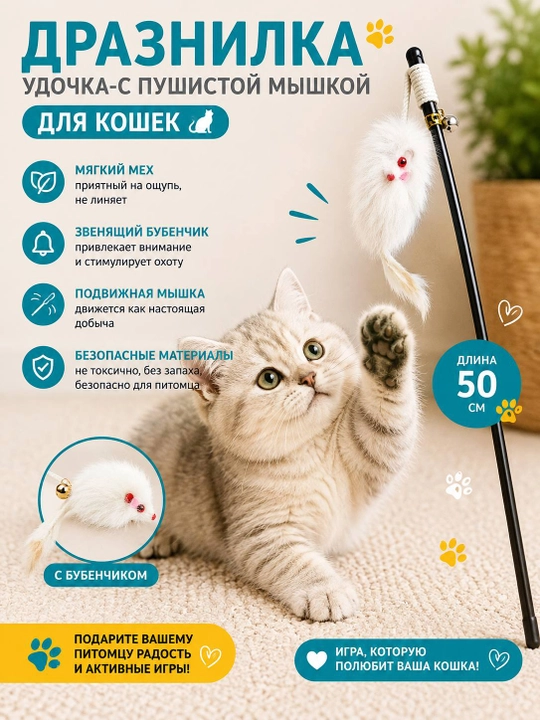 Игрушка-погремушка для кошек и котят