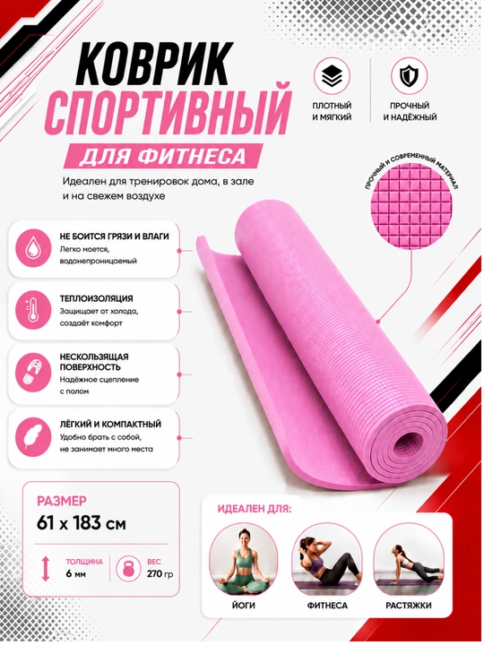 Коврик для йоги и фитнеса, спортивный, 61 x 183 x 0.4 см, 0.6 см и 0.8 см
