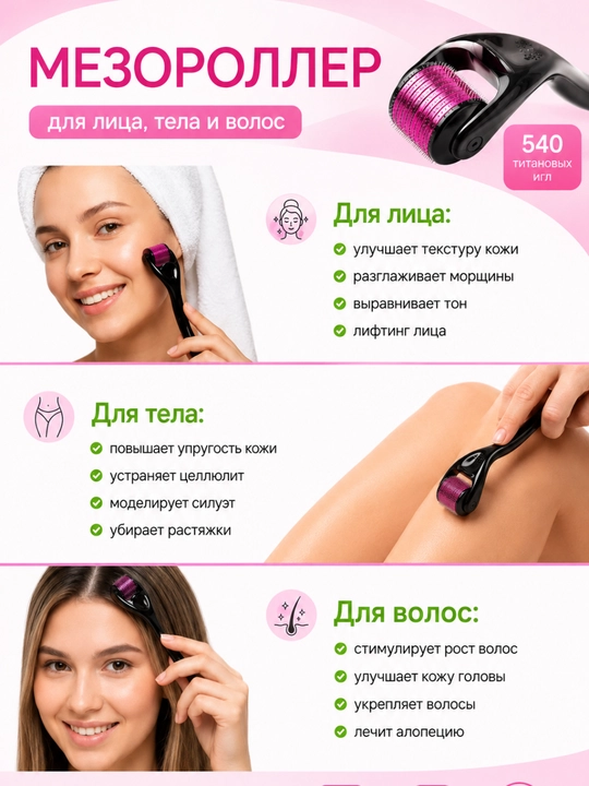Мезороллер Derma Roller для ухода за кожей, 540 игл, с защитным футляром
