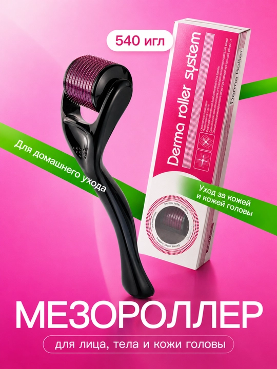Mezoroller Derma Roller, teri parvarishi uchun, 540 ignali, himoya g‘ilofli - 