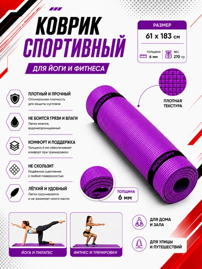 Коврик для йоги и фитнеса, спортивный, 61 x 183 x 0.4 см, 0.6 см и 0.8 см