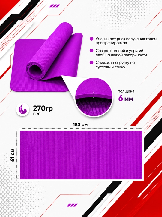 Коврик для йоги и фитнеса, спортивный, 61 x 183 x 0.4 см, 0.6 см и 0.8 см