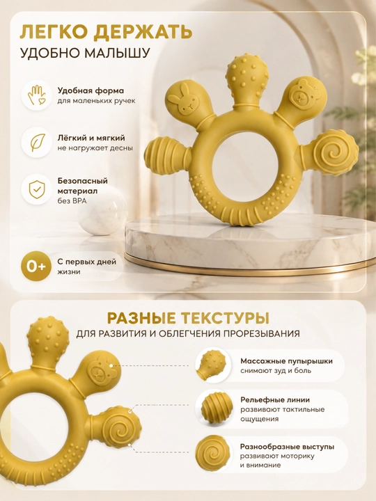 Силиконовый прорезыватель для малышей с рельефными элементами, игрушка для массажа дёсен