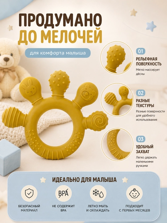 Силиконовый прорезыватель для малышей с рельефными элементами, игрушка для массажа дёсен