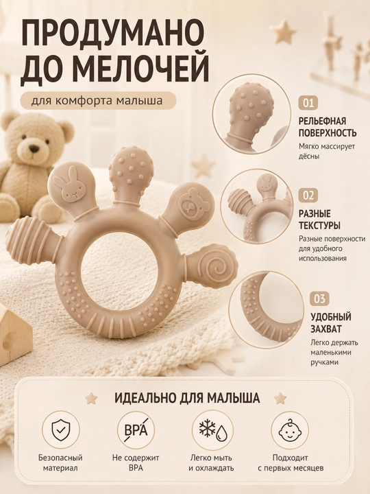 Силиконовый прорезыватель для малышей с рельефными элементами, игрушка для массажа дёсен