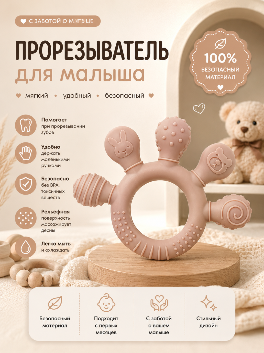 Силиконовый прорезыватель для малышей с рельефными элементами, игрушка для массажа дёсен