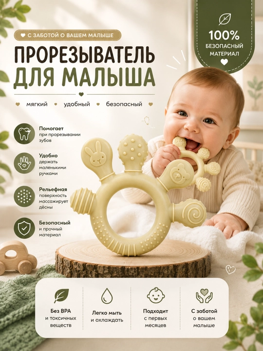 Силиконовый прорезыватель для малышей с рельефными элементами, игрушка для массажа дёсен