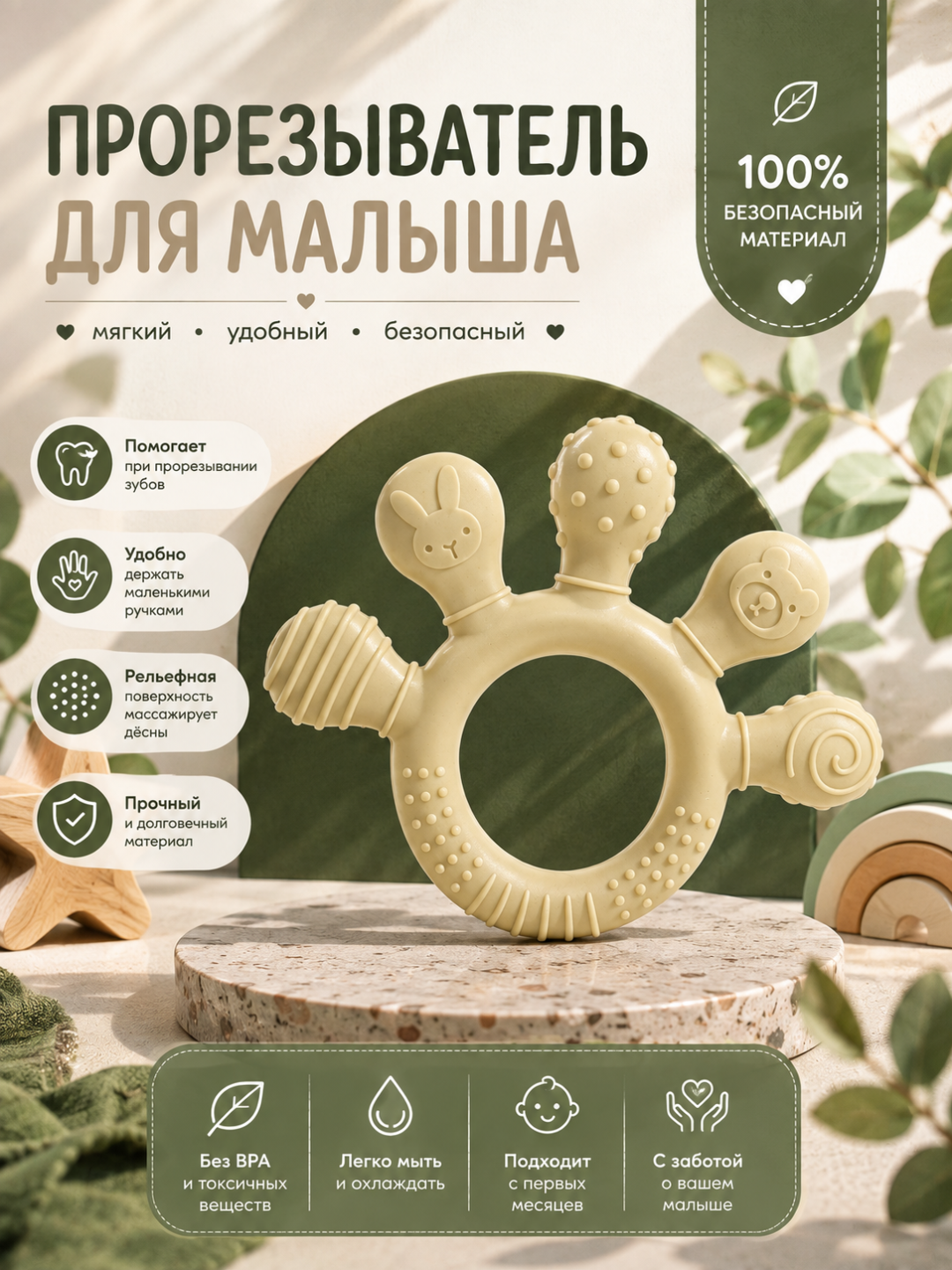 Силиконовый прорезыватель для малышей с рельефными элементами, игрушка для массажа дёсен