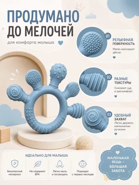 Силиконовый прорезыватель для малышей с рельефными элементами, игрушка для массажа дёсен