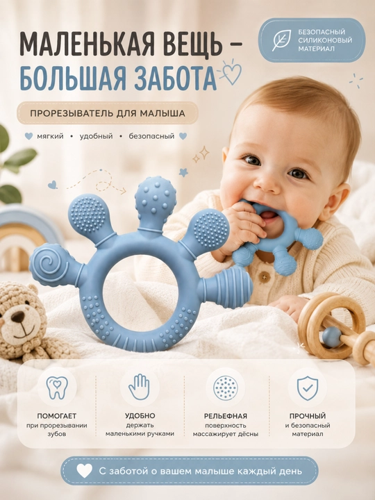 Силиконовый прорезыватель для малышей с рельефными элементами, игрушка для массажа дёсен
