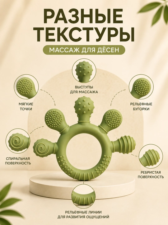 Силиконовый прорезыватель для малышей с рельефными элементами, игрушка для массажа дёсен
