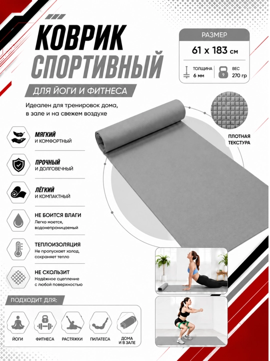 Коврик для йоги и фитнеса, спортивный, 61 x 183 x 0.4 см, 0.6 см и 0.8 см