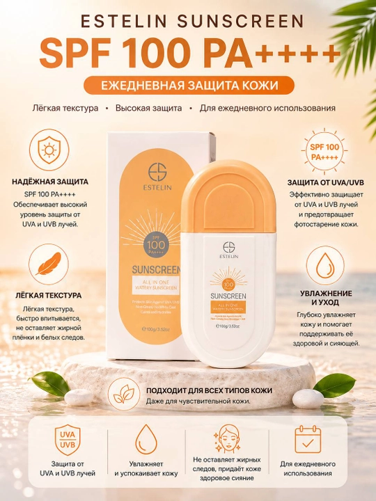 ESTELIN Sunscreen SPF 80/90/100 PA++++ крем для лица, увлажняющий SPF