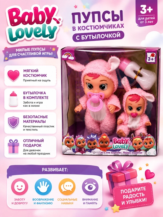 Пупсы в костюмчиках с бутылочкой Baby Lovely - 