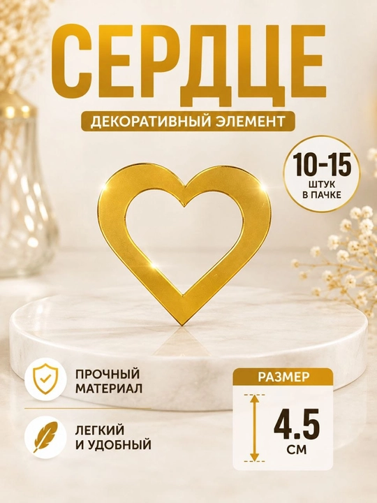 Декоративные элементы из акрила 4,5 см, золотой декор, 10–15 шт - 