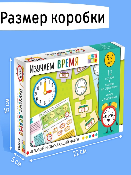 Игровой набор «Изучаем время», 12 пазлов, книга, часы и наклейки, 5+