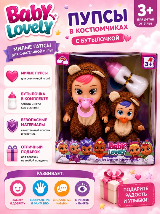 Пупсы в костюмчиках с бутылочкой Baby Lovely - 