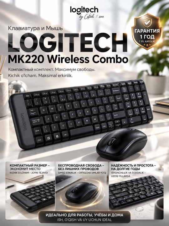 Клавиатура и мышь Logitech MK220, беспроводной комплект, радиус до 10 м - 