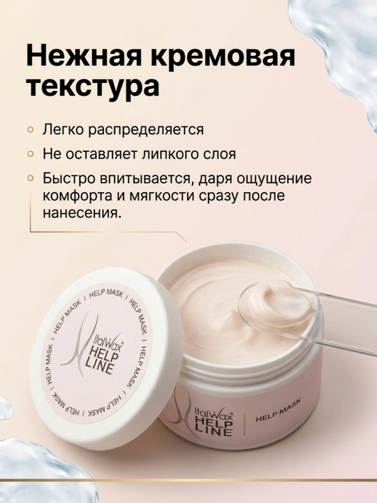 ITALWAX Help Line regeneratsiyalovchi niqob, 250 ml