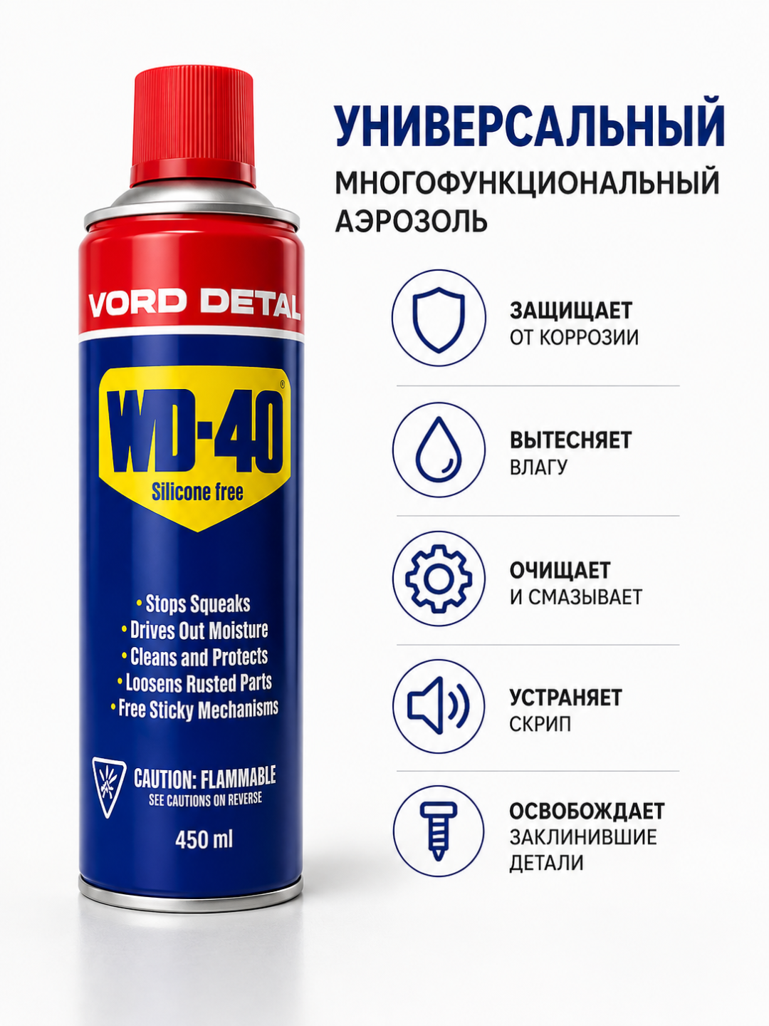 Многофункциональная смазка WD40 аэрозоль, спрей от ржавчины для авто и дома 450мл - 