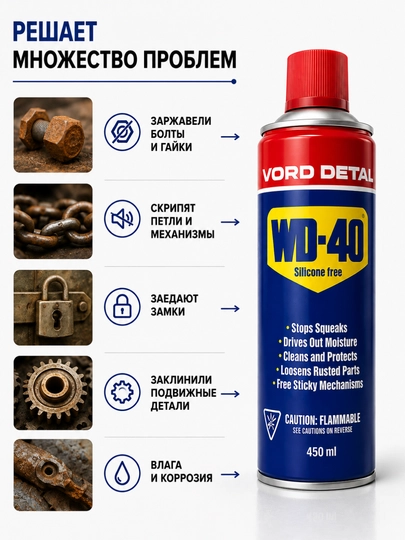 WD40 ko‘p funksiyali aerozol moyi, avtomobil va uy uchun zanglashga qarshi sprey 450 ml
