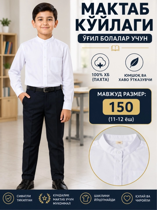 Школьная рубашка для мальчиков