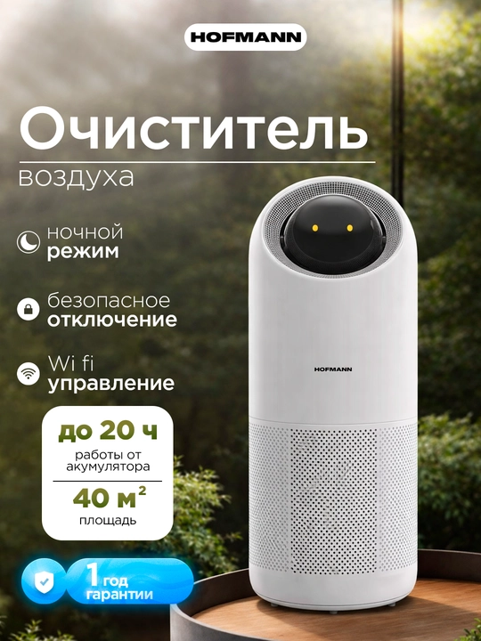 Hofmann havo tozalagich HEPA H13 WiFi ionizatsiya 40m² 3.75L 25–65W namlagich - 