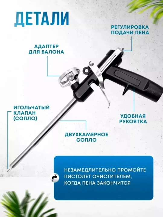 Металлический пистолет для монтажной пены с регулятором давления