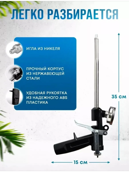 Металлический пистолет для монтажной пены с регулятором давления