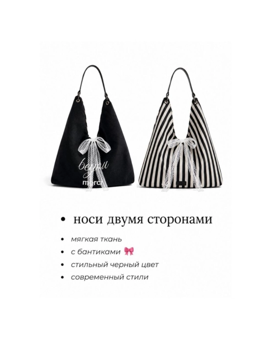 Ayollar uchun ikki tomonlama shopper sumka, Beyou Merci matoli