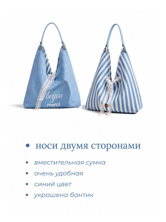 Ayollar uchun ikki tomonlama shopper sumka, Beyou Merci matoli