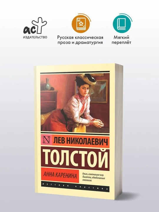 Анна Каренина | Толстой Лев Николаевич