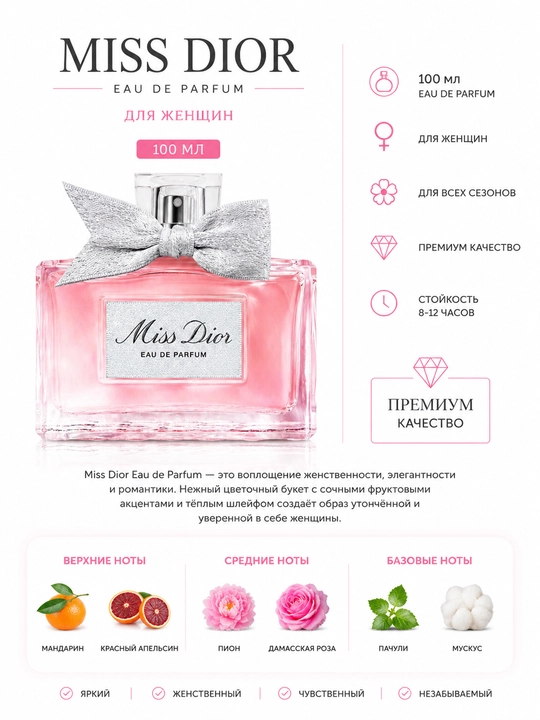 Miss Dior , 100ml - 