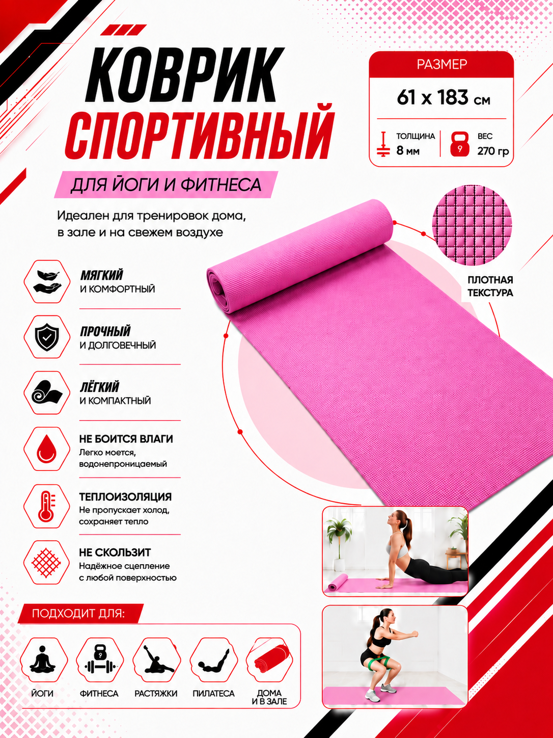 Коврик для йоги и фитнеса, спортивный, 61 x 183 x 0.4 см, 0.6 см и 0.8 см