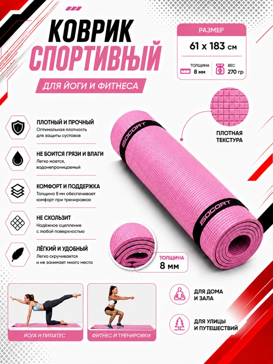 Коврик для йоги и фитнеса, спортивный, 61 x 183 x 0.4 см, 0.6 см и 0.8 см
