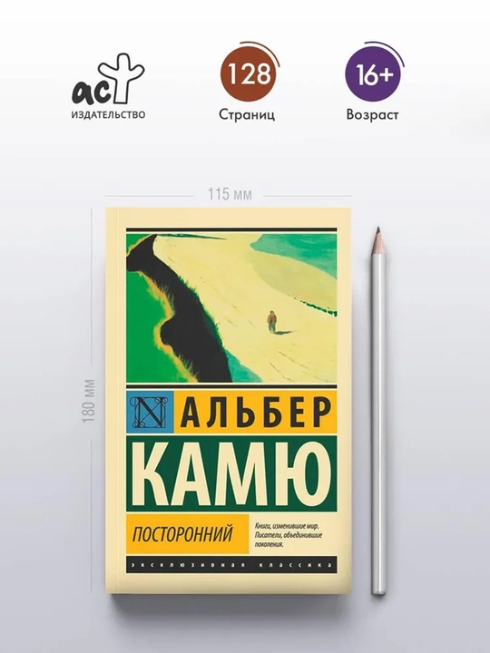 Посторонний | Камю Альбер - 
