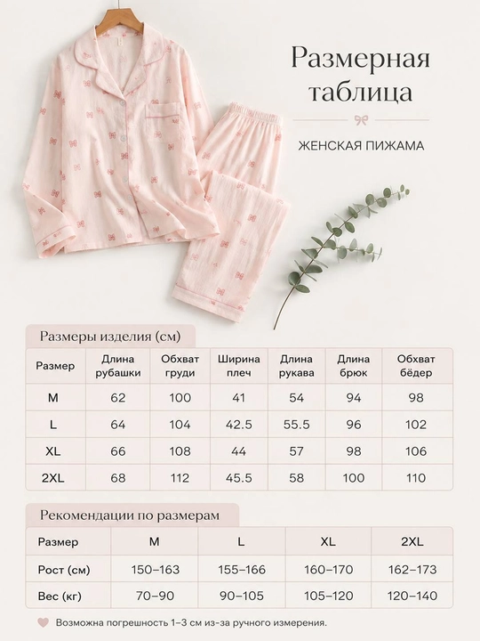 Ayollar uchun uzun yengli uzun shimli pijama – kuz, qish va bahor uchun